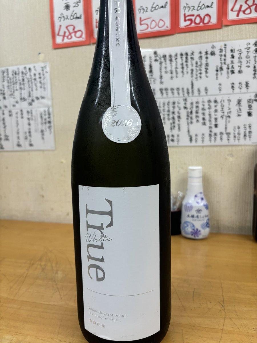 tokiasair's tweet photo. 入荷してました

寒菊　True White 純��大吟醸雄町50無濾過生原酒 https://t.co/vSPvuJqDVl