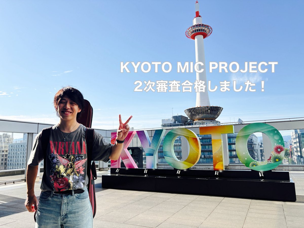 junhitachi's tweet photo. 先日受けておりました京都公認ストリート
「KYOTO MIC PROJECT」の2次審査

合格しました！！！

応援頂いたみなさまありがとうございました！

これまでも京都駅で歌わせて頂いていたことが、当たり前のことでは無いんだと、改めて感じています。

感謝の気持ちを忘れずに、京都でもたくさん歌を届けていきますので！
これからもどうぞよろしくお願いします！