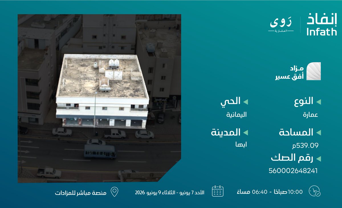 Raawa_sa's tweet photo. للبيع.. عمارة في مدينة أبها في حي اليمانية ضمن مزاد أفق عسير من رَوى العقارية.

تحت إشراف مركز الإسن��د والتصفية #إنفاذ وبقرار من محكمة التنفيذ.

يقام المزاد إلكترونيًا عبر منصة مباشر للمزادات.

رابط الكتيب:https://t.co/yabhfY0t4w
رابط المنصة:https://t.co/4tQFBkAc1P

للاستفسار والتواصل:
0555915707

@infath_sa
@infathAuctions