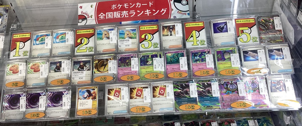 ポケカ #ポケモン 🌟ポケモンカード🌟 🎉全国販売ランキング🎉 今週は