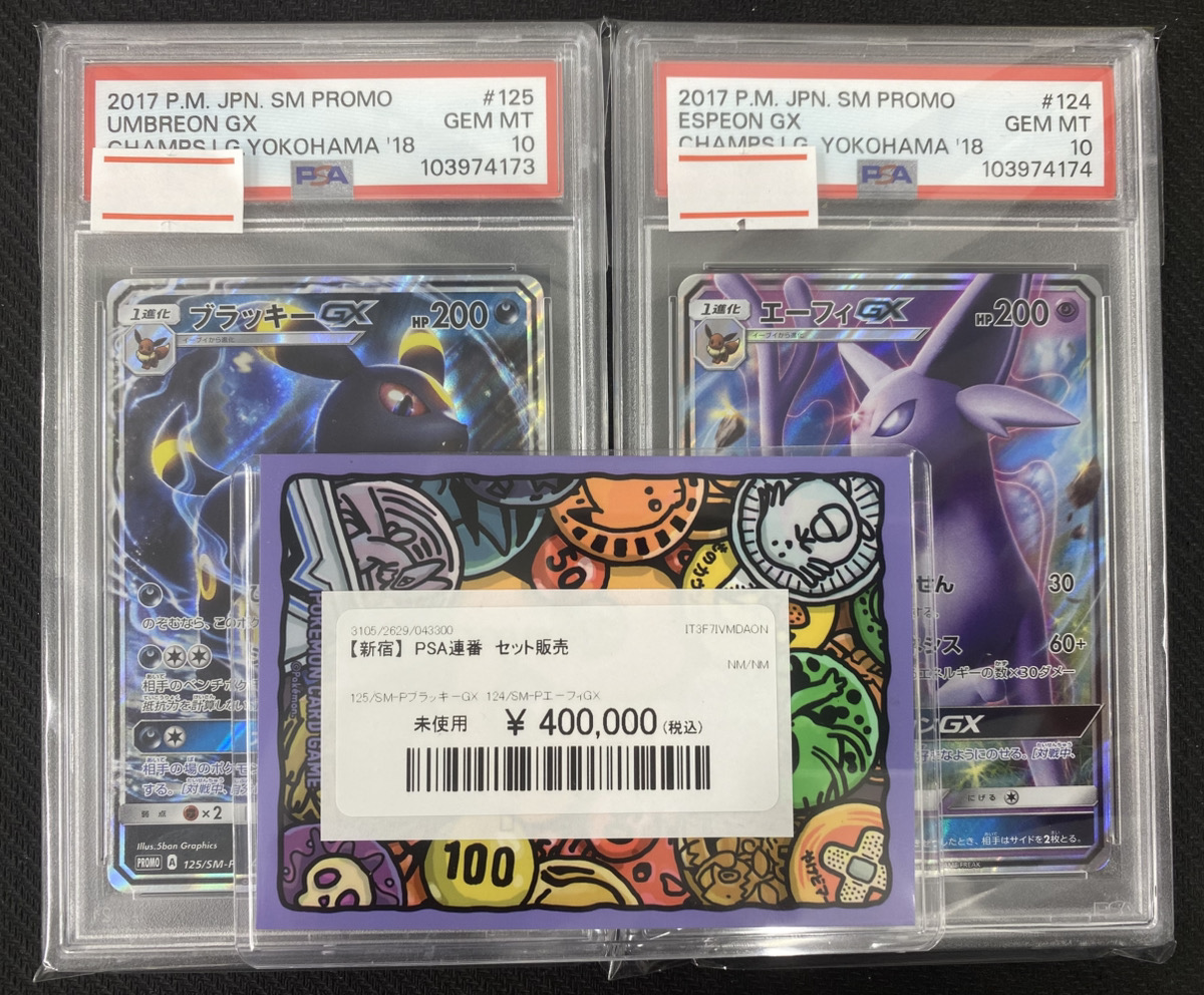 🌟入荷情報🌟】 【PSA10】ブラッキーGX 125/SM-P エーフィGX124/SM-P