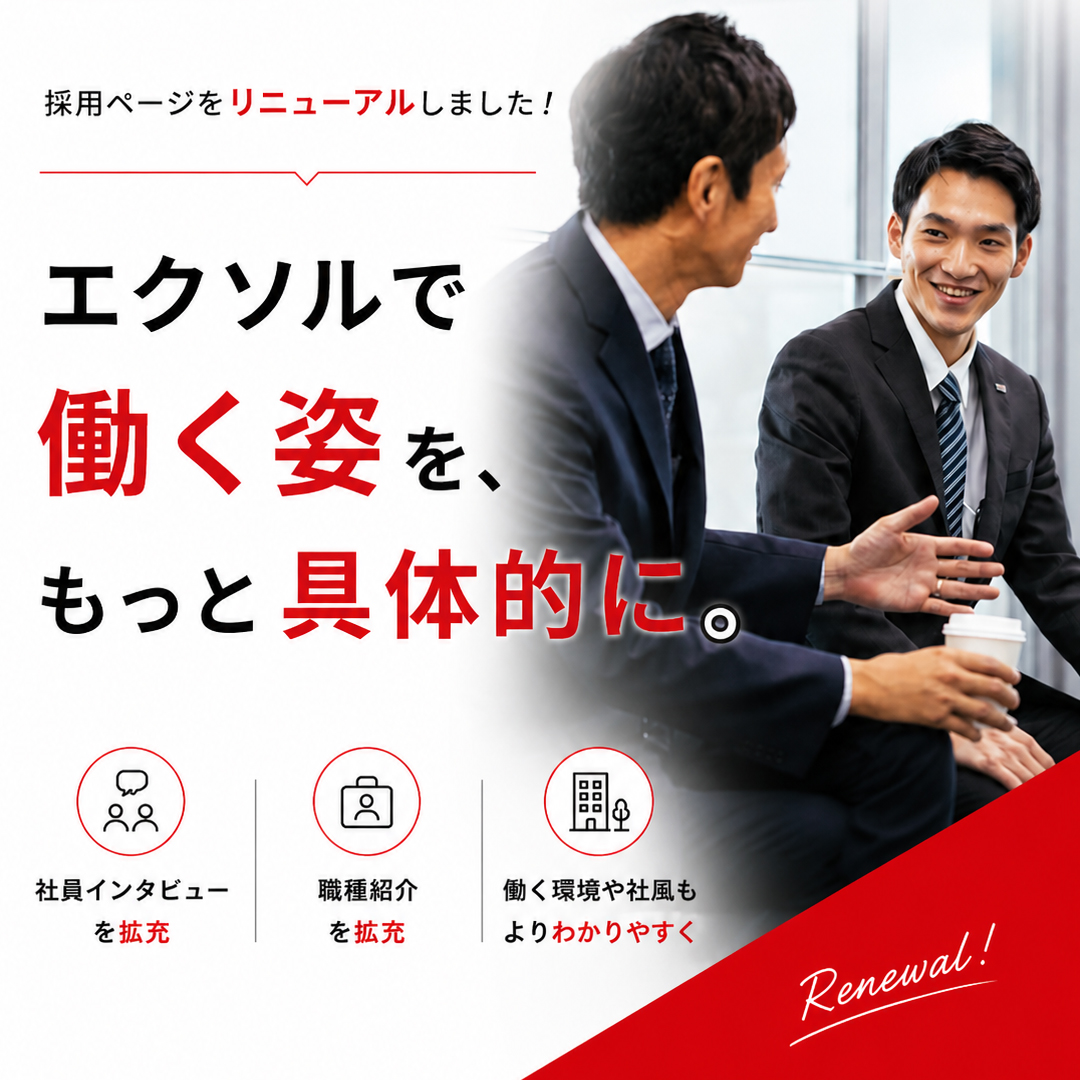 XSOL_JP's tweet photo. 【採用ページをリニューアル】
社員インタビューや職種紹介を拡充し、エクソルで働く魅力をより分かりやすく発信しています。
ぜひご覧ください!
https://t.co/Cq4qcFgNPE
#新卒 #採用 #中途採用 #キャリア採用 #太陽光発電 #エクソル #XSOL https://t.co/1voWBEIQhg