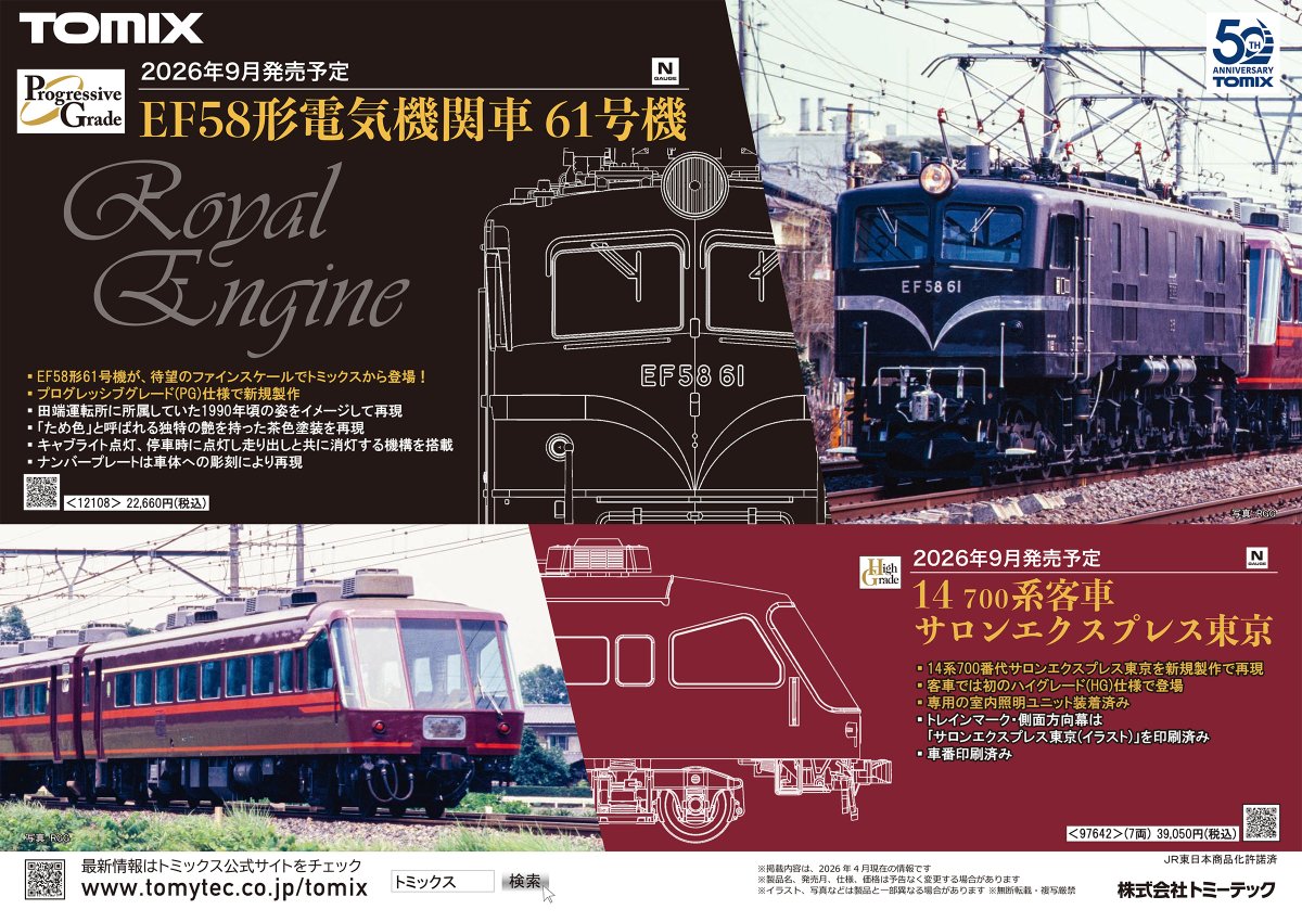 トミックスNゲージ サロンEX東京EF58 61 セット EF58 61、サロンエクスプレス東京 一般予約開始しました】 トミックス