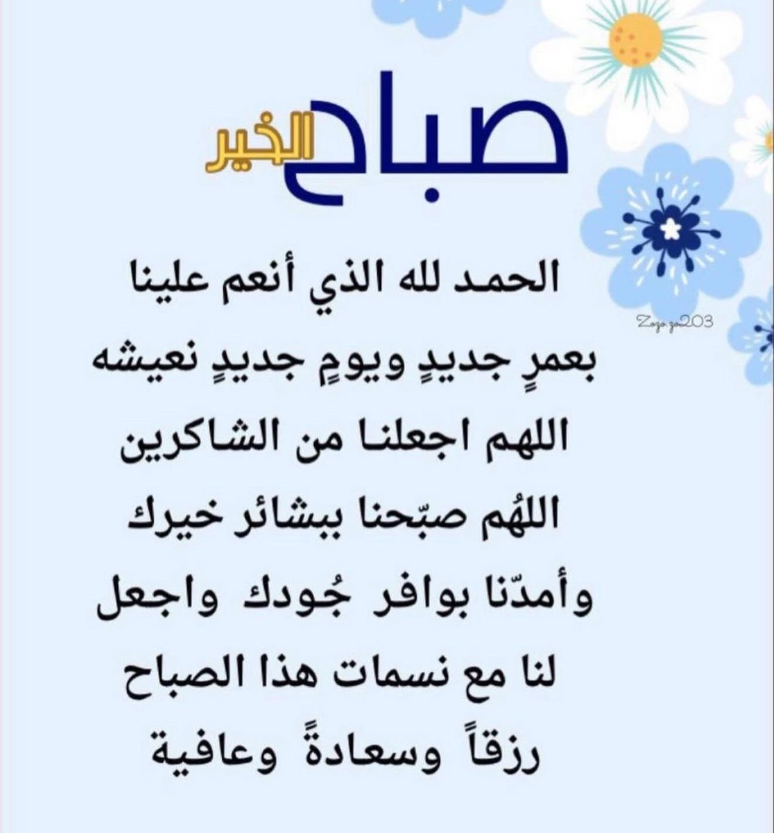 Qatar9A's tweet photo. 📖✏️اللهم ارزقنا الخير والبركة، 
واغفر لنا ذنوبنا، واهدِ قلوبنا، 
وحقق لنا ما نتمنى يا رب العالمين. 
اللهم امينن

          💛    صِبّــآحً آلَخٌــيّر   💛 https://t.co/hkaEKzYzJF
