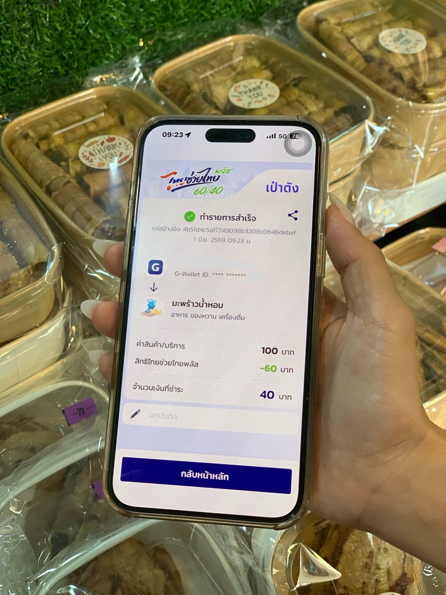 SurinBiz's tweet photo. เงินสะพัดแล้ววันนี้ ไทยช่วยไทยพลัส วันแรก!! ลุย
นี่ไม่ใช่คนละครึ่ง แต่นี่คือ รัฐ ช่วย 60 ฉันจ่าย 40 https://t.co/gU2vQzcVhQ