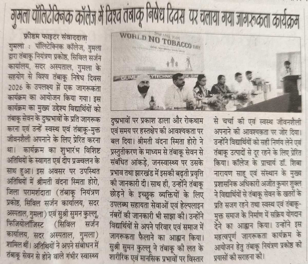 GumlaPolytechn2's tweet photo. #PressMediaCoverage
#SayNoToTobacco
#GumlaPolytechnicCollege
#Gumla
#Jharkhand https://t.co/EHK4aO2b6n