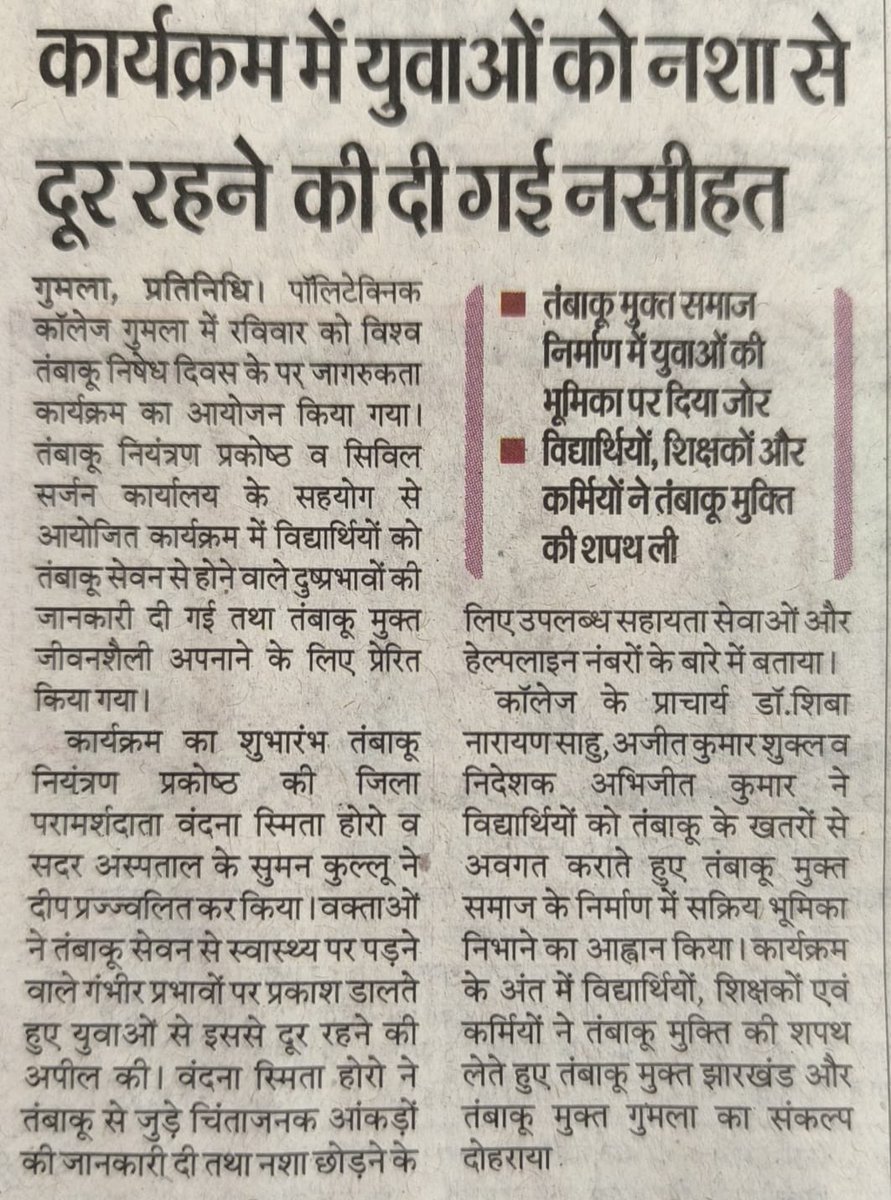 GumlaPolytechn2's tweet photo. #PressMediaCoverage
#SayNoToTobacco
#GumlaPolytechnicCollege
#Gumla
#Jharkhand https://t.co/EHK4aO2b6n