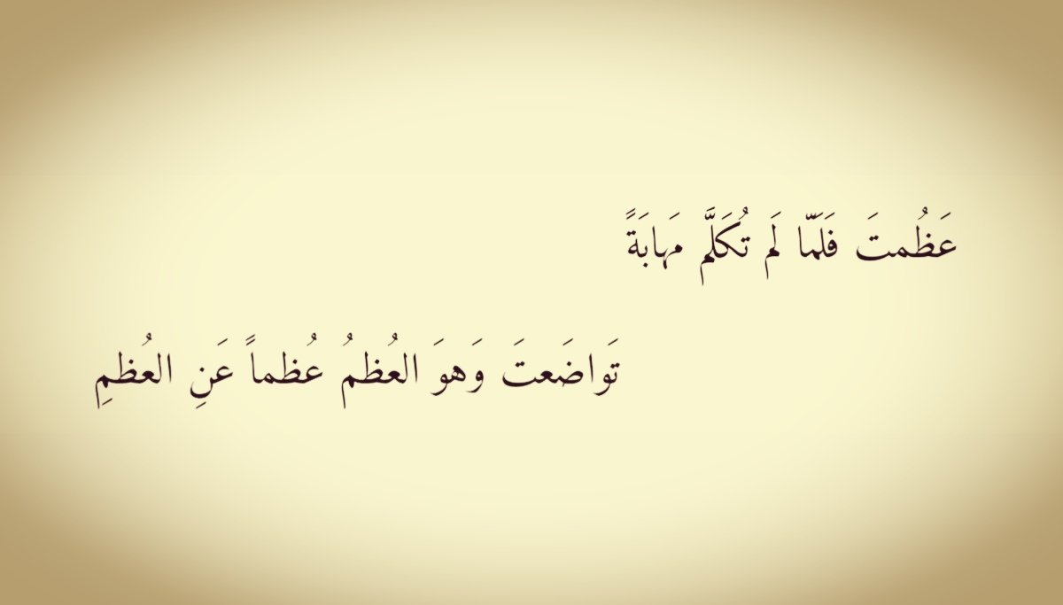 majid_m_n's tweet photo. قاعدة:

"تواضعُ الشريفِ عن شَرَفِهِ أشرفُ مِنْ شرَفِه".

(شرح الواحدي لديوان المتنبي، ٤٤٢/١) https://t.co/9TmSqnrtom