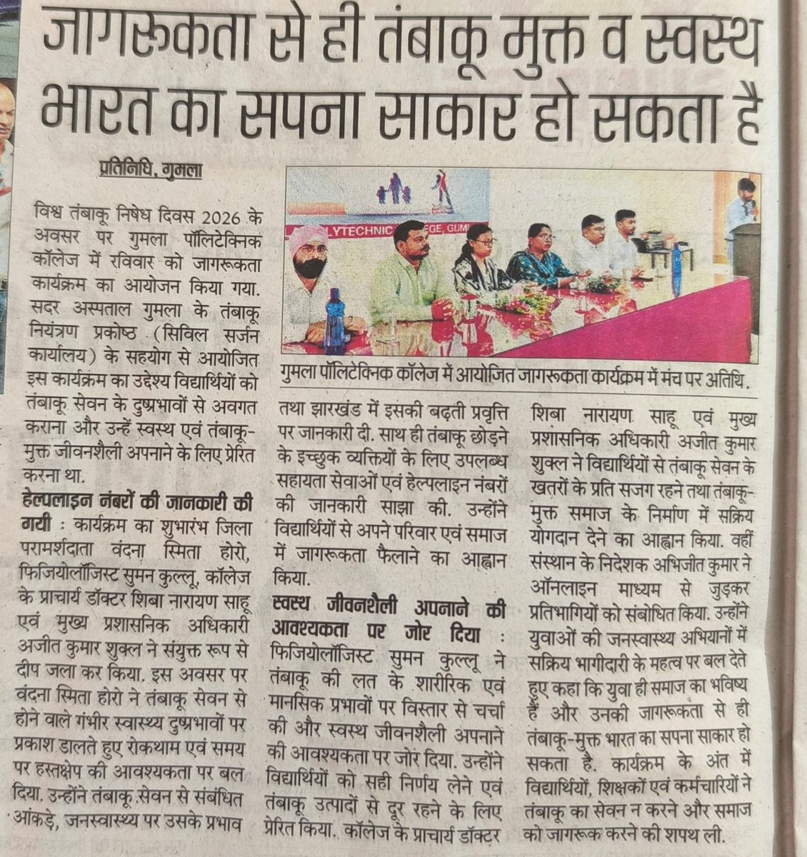 GumlaPolytechn2's tweet photo. #PressMediaCoverage
#SayNoToTobacco
#GumlaPolytechnicCollege
#Gumla
#Jharkhand https://t.co/EHK4aO2b6n