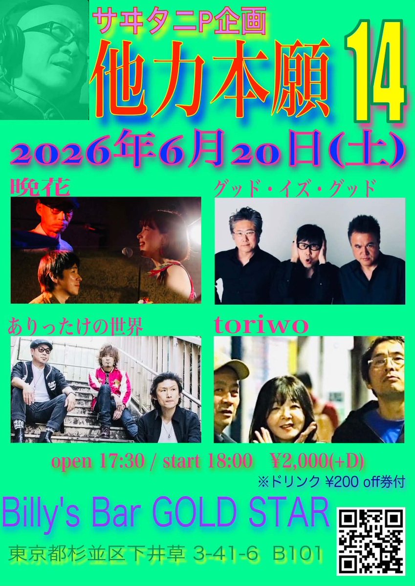 arittakenosekai's tweet photo. 6月もあの街この街へ

久々の荻窪クラブドクターにも！

よろしくお願いします。 https://t.co/o0Si3IOMOi
