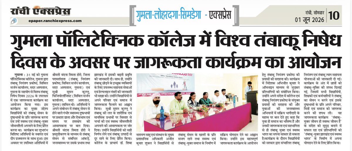 GumlaPolytechn2's tweet photo. #PressMediaCoverage
#SayNoToTobacco
#GumlaPolytechnicCollege
#Gumla
#Jharkhand https://t.co/TNCYVMCNAd