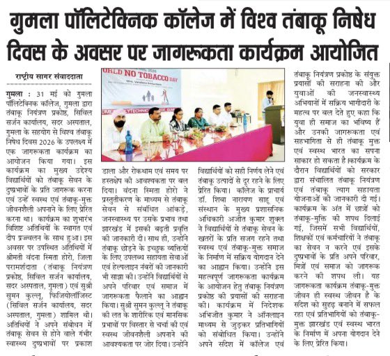 GumlaPolytechn2's tweet photo. #PressMediaCoverage
#SayNoToTobacco
#GumlaPolytechnicCollege
#Gumla
#Jharkhand https://t.co/TNCYVMCNAd