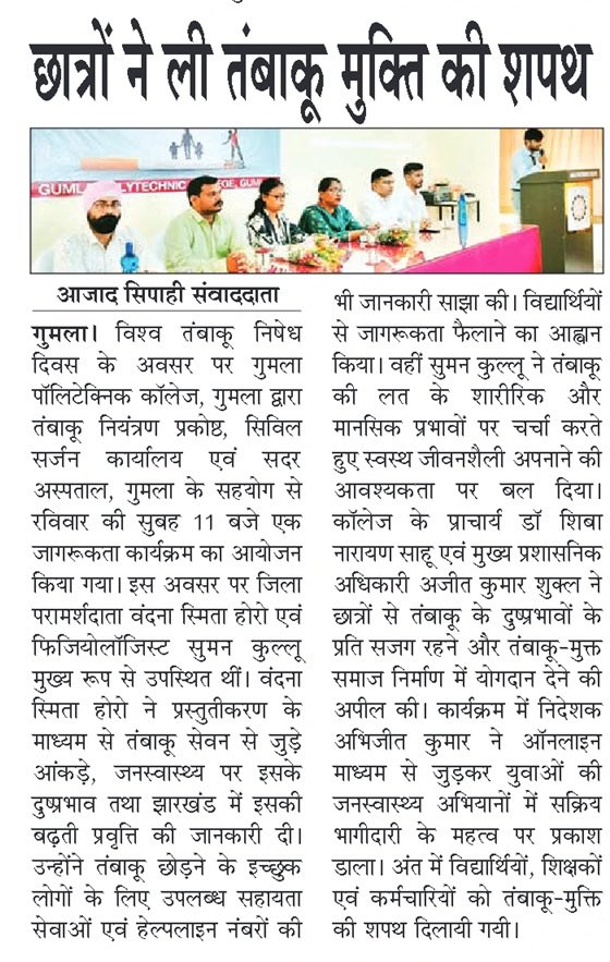 GumlaPolytechn2's tweet photo. #PressMediaCoverage
#SayNoToTobacco
#GumlaPolytechnicCollege
#Gumla
#Jharkhand https://t.co/TNCYVMCNAd