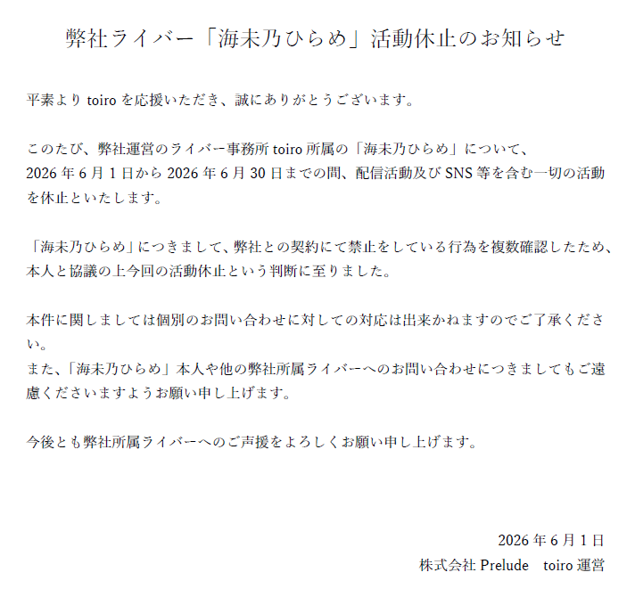 TOIROvlive's tweet photo. 弊社ライバー「海未乃ひらめ」活動休止のお知らせ https://t.co/mUDIygmqHF
