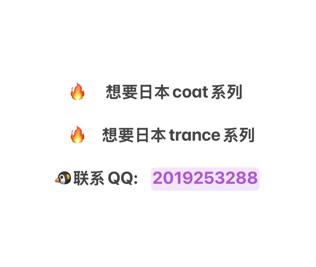 Trance_coat's tweet photo. 日本coat 日本Exfeed 优弥 https://t.co/9XXnnZAkpo
