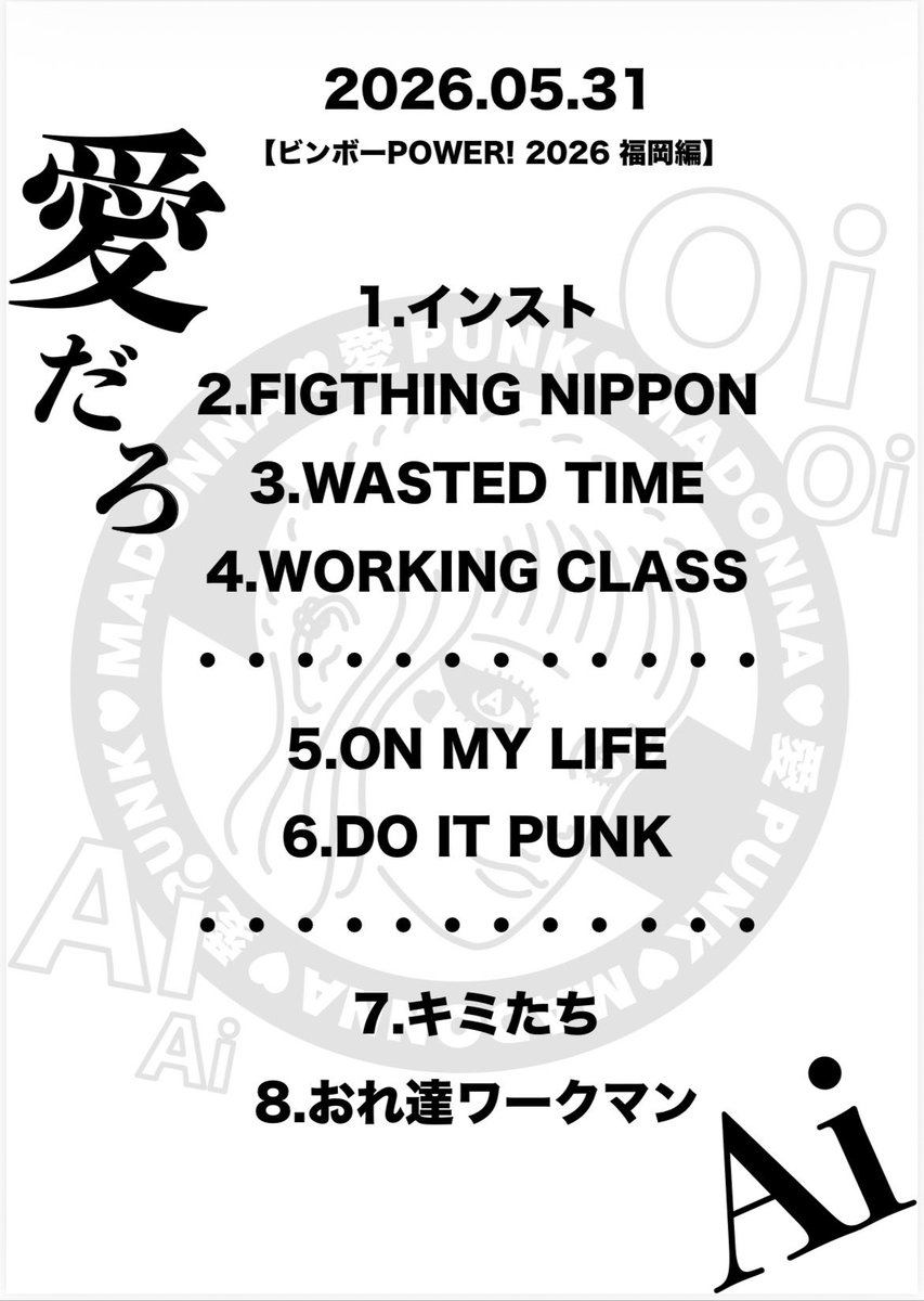 ai_punk_madonna's tweet photo. 昨夜の福岡博多も最高に盛り上がったで〜しかし

レコ発ツアー九州2DAYS
ワシらの魅力的な刺激に出逢ってしまった皆さん &amp; サポートしてくれたルーシー氏ホンマにありがとさんでした〜！

いよいよ次は
"ビンボーPOWER! 2026"
レコ発ツアーファイナル‼︎
心斎橋KING COBRAにて
よろしく･愛･集！ https://t.co/PRsyWe55os
