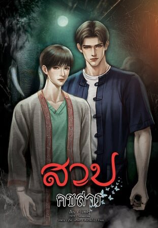PowwerPow's tweet photo. วางคู่เฉยๆ 🐘🕯️
#KengNamping #เก่งน้ำปิง https://t.co/dYFaQJaQ5T