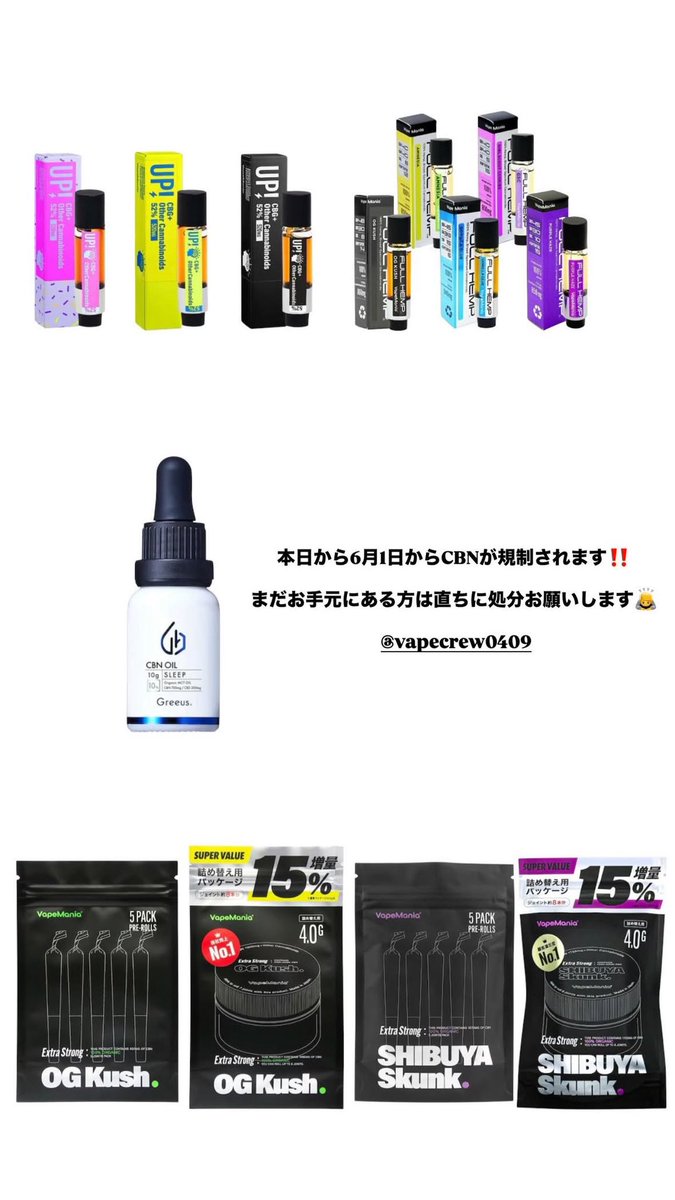 vapecrew0409's tweet photo. 今週もよろしくお願いします🌞

本日6月1日からCBNが規制されます！！
まだお手元にある方は直ちに処分お願いします！！ https://t.co/VQIn4tDzu5