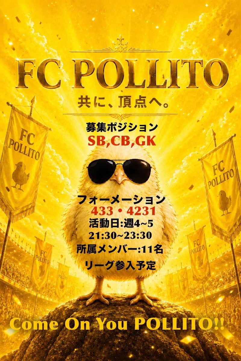 v0TcS2tWuR52693's tweet photo. プロクラブ固定メンバー募集中です
興味ある方は気軽に連絡お願いします
各ポジションサポートメンバーも募集中です
#プロクラブ　#FC26 https://t.co/i6gx9zUqp4