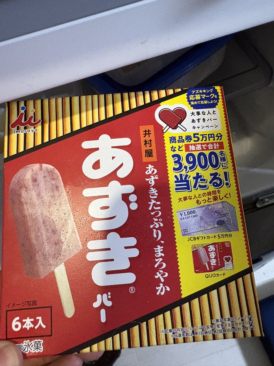 andy_drum33's tweet photo. 全国の俺が寄りそうなコンビニさんへ。
最高気温30℃超えてます。サクレレモンの常備をお願いします。
うちの近く全滅だったのであずきバーに浮気しちゃいましたよ。 https://t.co/yxD773jtt3