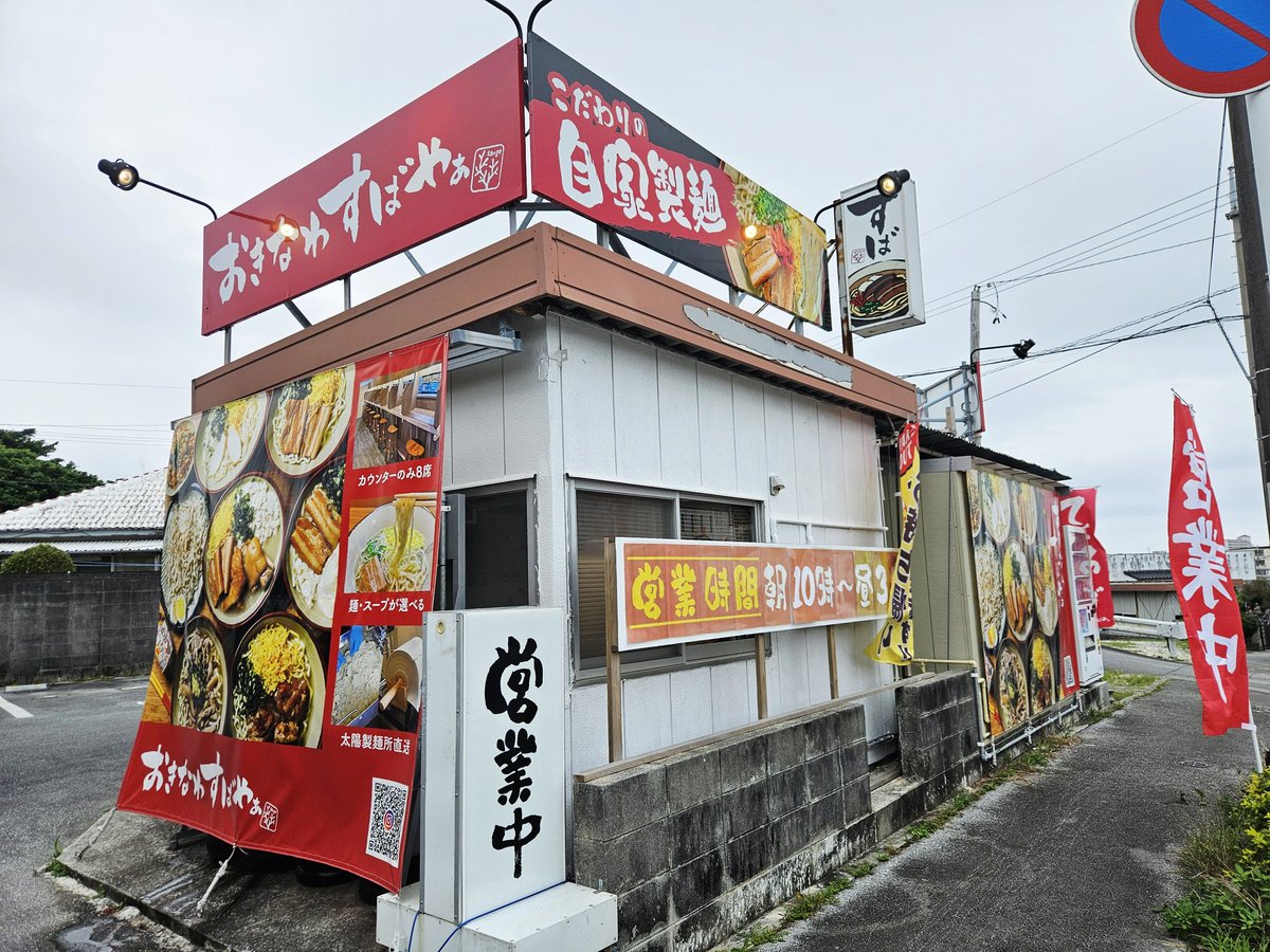 maimai8892's tweet photo. おきなわすばやぁに行きました
志林川豆腐そば🍜たべました
店内は一蘭みたいなしきりのある
テーブル席でしたよ https://t.co/lMr6a7eizS
