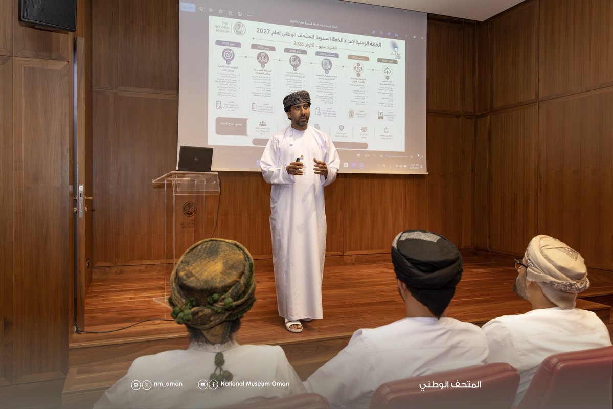 NM_OMAN's tweet photo. The National Museum, represented by the Oman Vision 2040 Implementation Follow-up Section, organised a consultative meeting to prepare the Annual Plan for 2027, recognising the importance of this phase in enhancing the quality of institutional planning and performance monitoring.

The meeting addressed several key themes, most notably the review and analysis of the performance of indicators and projects, the identification of challenges and lessons learned, the determination of priorities and areas of focus for 2027, as well as the development of indicators and monitoring and evaluation mechanisms.

This meeting forms part of the process of developing an integrated annual plan based on institutional performance outcomes, contributing to the enhancement of planning and monitoring efficiency at the National Museum and supporting the achievement of its strategic objectives.
