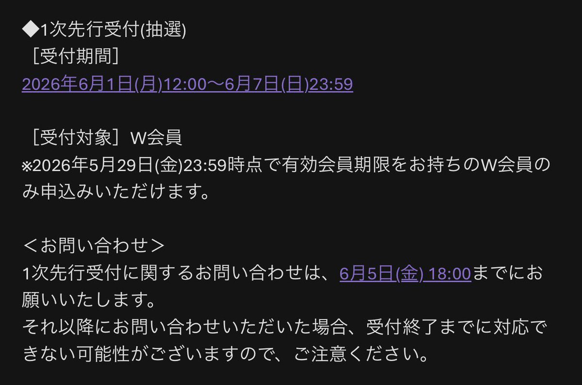 ケイアンルー様のご連絡用ページ L'Arc-en-CielのW会員（5/29 23:59時点）なのに申し込みができない人は