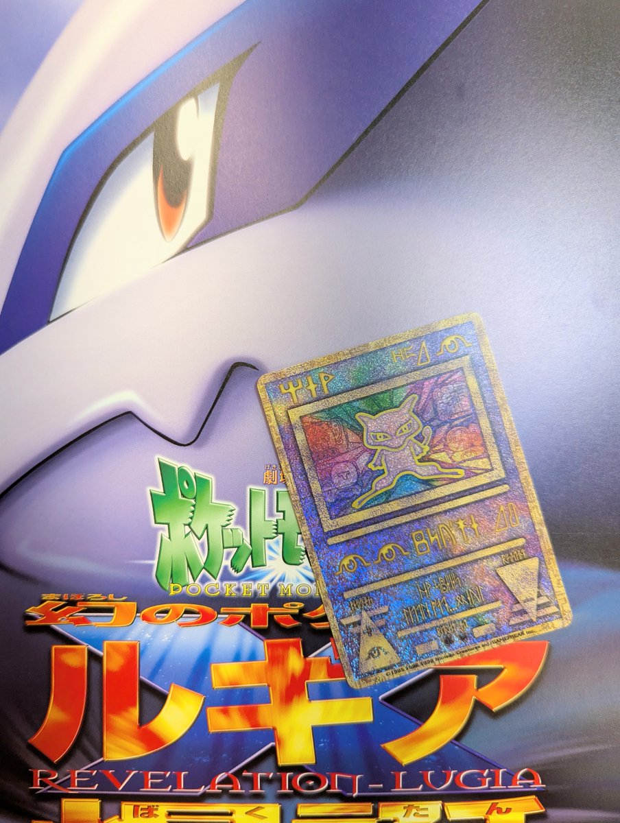 ポケモンカード 古代ミュウ nintedo表記 まんだらけ福岡店カード入荷情報】 ポケモンカードの「古代ミュウ