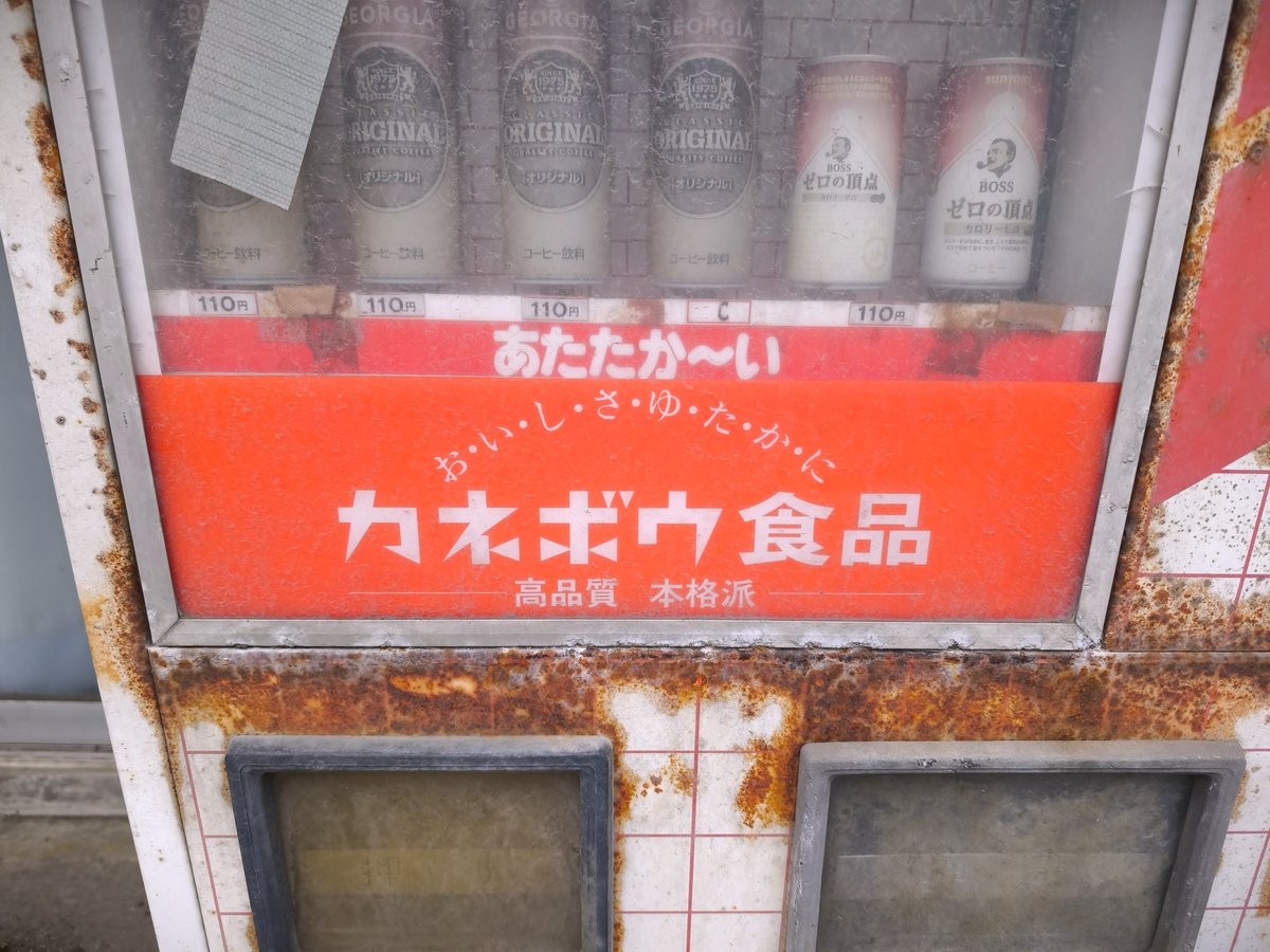 nonsencesck's tweet photo. とある街道でベルミーの自販機発見😞 https://t.co/aYohSr6pjv