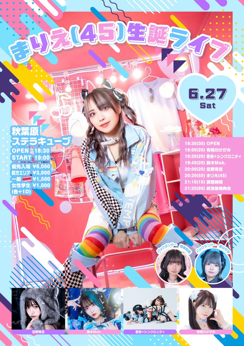YOSA⭐︎新品⭐︎テラキューブ！ゲスト⭐︎ 💖姫翠桃菜&星山せな 出演💙 🎂まりえ(45)生誕ライブ🎂 🗓6/27(土