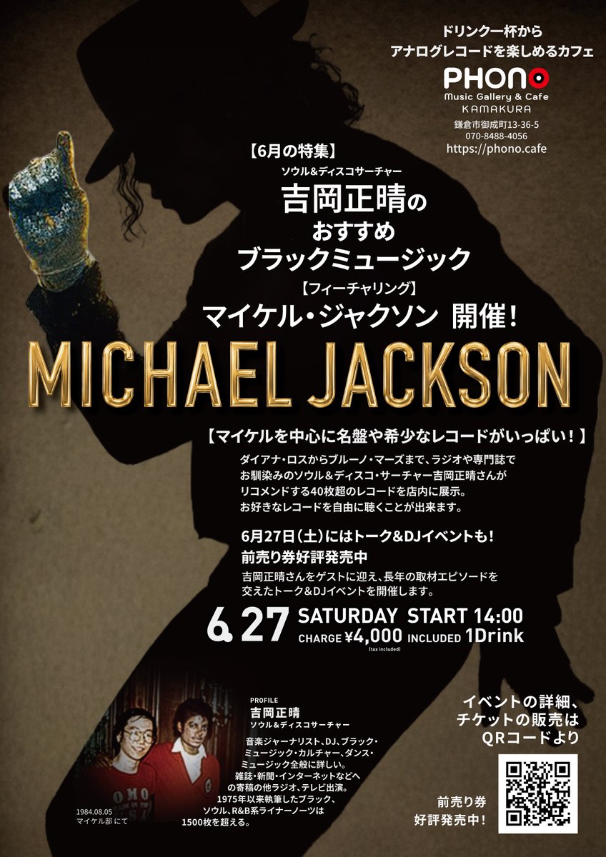 本日6/1より ソウル＆ディスコ・サーチャー #吉岡正晴 のおすすめ