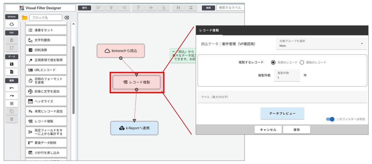 ajobdev's tweet photo. 📢【k-Report 2026年アップデート第13弾】

Visual Filterで「レコード複製」が利用可能になりました✨

kintoneのレコードを複製し、表紙・次ページ以降・最終ページなどで、同じレコードデータをページをまたいで活用できます。

自動ページアップ機能と組み合わせた帳票構成にも便利です📄

🔽詳細はこちら
https://t.co/ec4h5Sjkpm