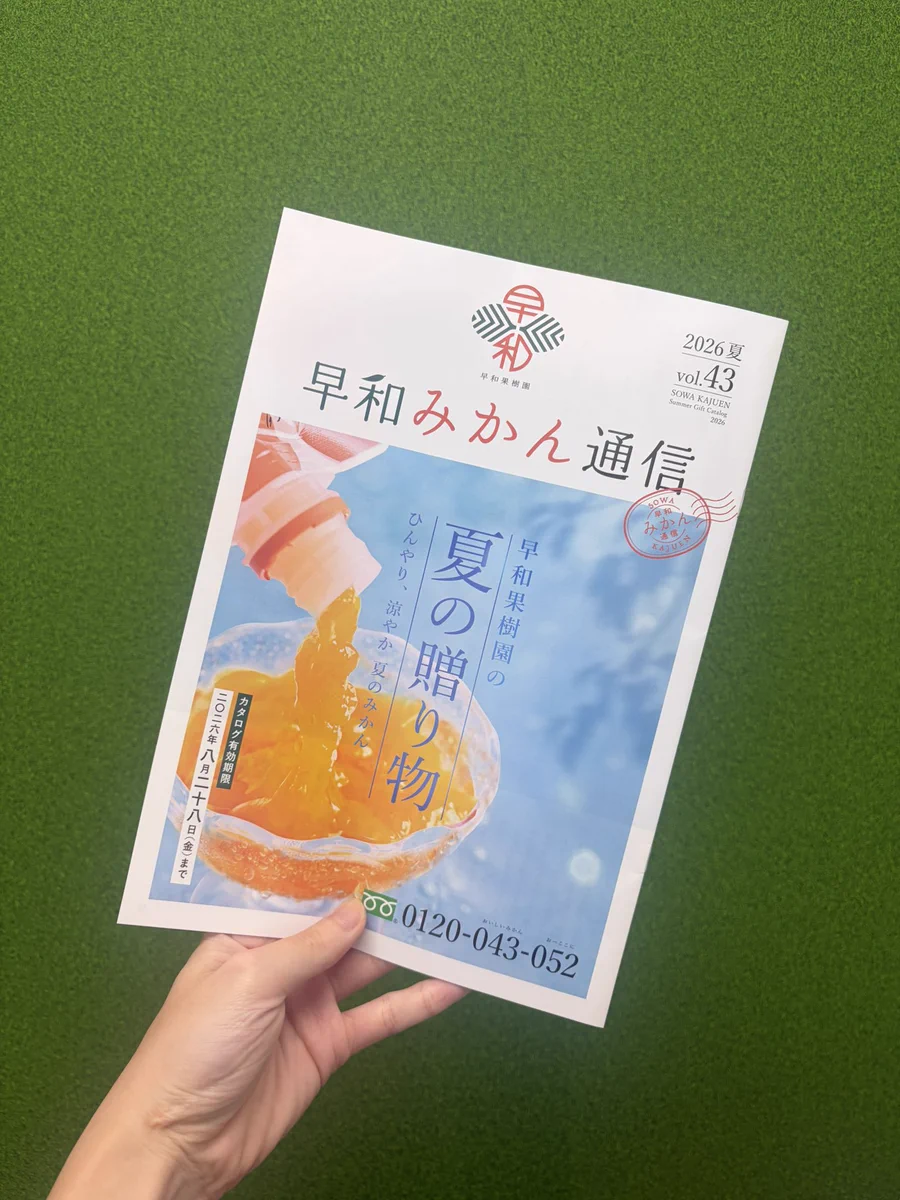 早和果樹園【公式】紀州有田みかんの会社 on X: 