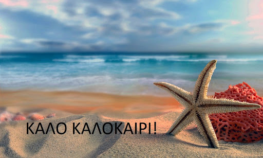 florentiafl's tweet photo. Καλό μήνα!
Η αυγή του Ιουνίου απλώνεται στον ορίζοντα!
Έχουμε συνηθίσει να βλέπουμε τις εποχές να αλλάζουν μέσα από Σαββατοκύριακα, που συνήθως μετράμε, και από ημερολόγια. Όμως... κάποιες εποχές δεν αλλάζουν με δείκτες ρολογιών, αλλά με μάχες κοσμογονικές!
Στην καρδιά αυτού του μήνα, τα μυστικά των αρχαίων κελτικών δασών, θέλουν δύο δίδυμους βασιλιάδες, δύο αντίπαλες θεότητες, να συναντιούνται στο πιο ψηλό ξέφωτο του κόσμου. Από τη μία, ο Βασιλιάς της Βελανιδιάς (Oak King). Είναι ο άρχοντας του αυξανόμενου φωτός, ντυμένος με τα πιο λαμπερά πράσινα φύλλα, αυτός που έφερε την άνοιξη και την ανθοφορία. Από την άλλη, ο Βασιλιάς του Πουρναριού (Holly King), ο κυβερνήτης του χειμώνα και του σκοταδιού, που περιμένει υπομονετικά τη δική του ώρα...
Καθώς ο Ιούνιος προχωρά προς το Θερινό Ηλιοστάσιο, ο Βασιλιάς της Βελανιδιάς φτάνει στο απόγειο της δόξας του. Η φύση σφύζει από ζωή. Όμως, στην πιο μεγάλη μέρα του χρόνου, οι δύο βασιλιάδες εμπλέκονται σε μια ιερή μάχη. Ο Βασιλιάς της Βελανιδιάς, έχοντας εκπληρώσει τον σκοπό του, παραδίδει το σκήπτρο! Παρόλο που το καλοκαίρι μπροστά μας θα είναι ζεστό, από εκείνη την ημέρα οι νύχτες αρχίζουν κρυφά να μεγαλώνουν. Είναι ο αέναος κύκλος της ύπαρξης. Είναι το "απίστευτο" που συμβαίνει, καθώς η ίδια η κορυφή του φωτός εμπεριέχει τη γέννηση του σκοταδιού!
Αυτός ο μύθος κουβαλά τρία συμβολικά στοιχεία, και με αυτά θέλω να "ντύσω" τις ευχές μου για εσάς αυτόν τον μήνα...
- Στα κελτικά, η βελανιδιά σημαίνει "πόρτα" ή για να το πω καλύτερα "πύλη". Ο Ιούνιος είναι το κατώφλι του έτους. 
- Η παράδοση των δύο βασιλιάδων μας διδάσκει την αποδοχή των κύκλων. 
- Οι αρχαίοι άναβαν μεγάλες φωτιές τον Ιούνιο για να "ενισχύσουν" τον ήλιο και κρατούσαν τις στάχτες για προστασία. Συμβολίζει την ανάγκη μας να κρατήσουμε ζωντανές τις όμορφες στιγμές (δηλαδή το φως) για τις πιο δύσκολες ή "σκοτεινές" περιόδους που θα έρθουν. 
------------------------
Ας καλωσορίσουμε, λοιπόν, τον Ιούνιο με την ωριμότητα των δέντρων και την ομορφιά του ήλιου.
 Ας γίνει αυτός ο μήνας η δική σας προσωπική "πύλη" για να βρείτε τη δύναμη να αφήσετε πίσω ό,τι σας βάρυνε τον χειμώνα και να διαβείτε το κατώφλι προς μια νέα, φωτεινή περίοδο της ζωής σας. 
Ας είναι αυτός που θα σας χαρίσει την εσωτερική ισορροπία να αποδέχεστε τις μεταβάσεις σας με γαλήνη και σοφία, ακόμη και στις στιγμές που νιώθετε κουρασμένοι ή στο "σκοτάδι" έτοιμοι να σηκώσετε τα χέρια ψηλά. Να θυμάστε πάντα ότι η αλλαγή είναι μέρος της φύσης μας.
Και ας είναι αυτός που θα ανάψει τις δικές σας εσωτερικές φωτιές, βοηθώντας σας να κάψετε τις αμφιβολίες και τους φόβους σας!
Καλό μήνα σε όλους, μαγικό, δημιουργικό και βαθιά ανανεωτικό...και κρατήστε τη στάχτη ως φυλακτό για όλο το υπόλοιπο καλοκαίρι! Εχω την αίσθηση ότι θα χρειαστούμε αρκετή "στάχτη"!
