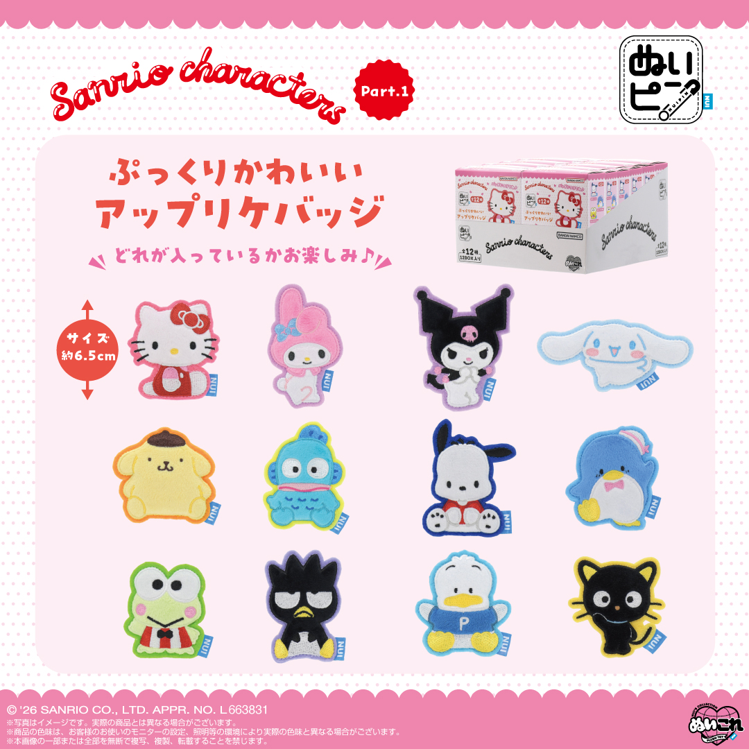 💖☁️新商品情報☁️💖 #サンリオキャラクターズ ぷっくりアップリケ