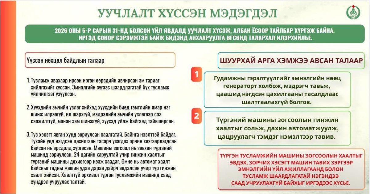 tsagaan_gart's tweet photo. @uyanga321 Мэдэгдэл… https://t.co/w2c071VhGY