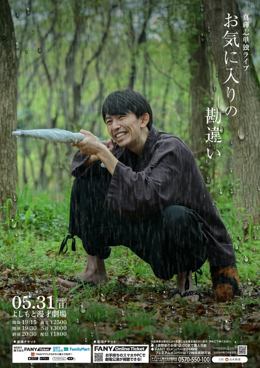 nori2_inakappe's tweet photo. 独りの男こと、真輝志の単独ライブ『お気に入りの勘違い』素晴らしかったです！

今まで同期の単独を見た中で1番緊張しました！

とにかくこちらからどうぞ！
https://t.co/yqMn3E3V1M https://t.co/KjBDeisKV9