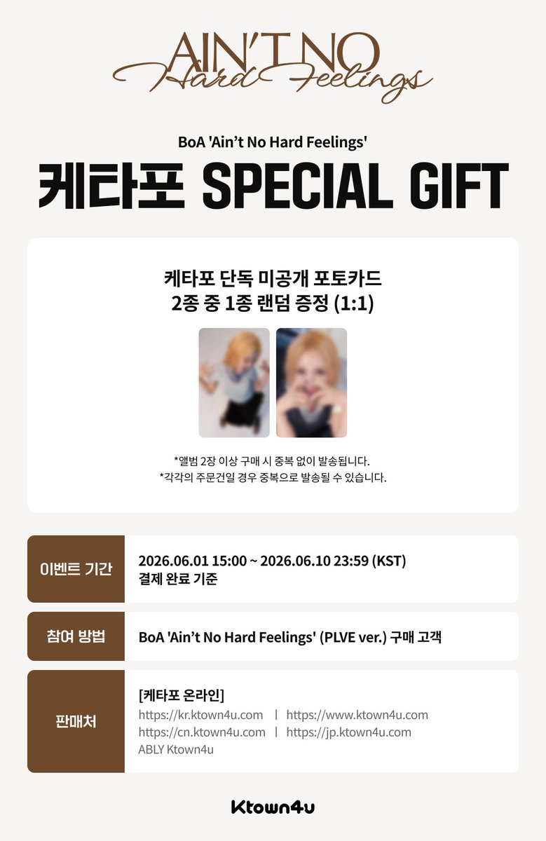 Ktown4u_kr's tweet photo. 🖤🤎보아 예판 이벤트 OPEN🤎🖤

#보아 예판 이벤트가 오픈되었습니다🥰

🤍BoA 'Ain’t No Hard Feelings' 

BoA 'Ain’t No Hard Feelings'  만나보기👇 
https://t.co/NJR9E75izT

📅 ~ 2026.06.10 (수) 23:59 (KST)

#BoA #보아 #ボア
#케이타운포유 #Ktown4u https://t.co/SjjM7UONAN
