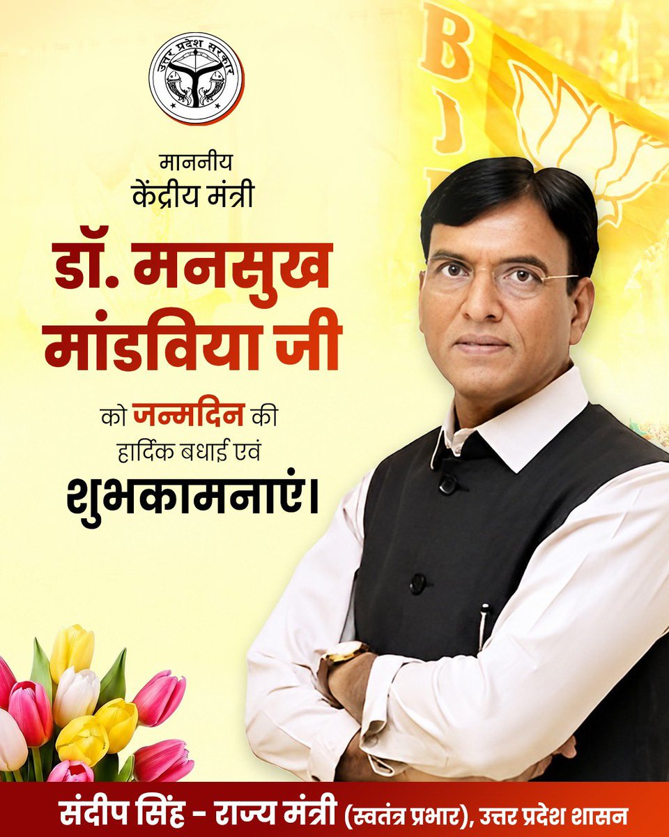 thisissanjubjp's tweet photo. माननीय केंद्रीय मंत्री डॉ. मनसुख मांडविया जी को जन्मदिन की हार्दिक बधाई एवं शुभकामनाएं।

भगवान सोमनाथ से प्रार्थना है कि आपको उत्तम स्वास्थ्य, सुदीर्घ, यशस्वी एवं आरोग्यमय जीवन प्रदान करें।

@mansukhmandviya https://t.co/bvP3LuDu8q