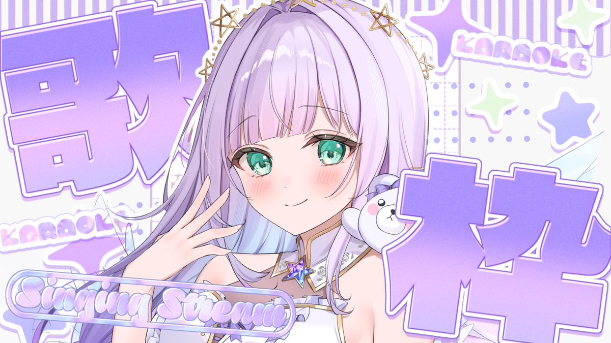 配 信 予 告 🌟 ／ 6/7 16 : 00 ~ 【歌枠】初見さん歓迎！ほしなを
