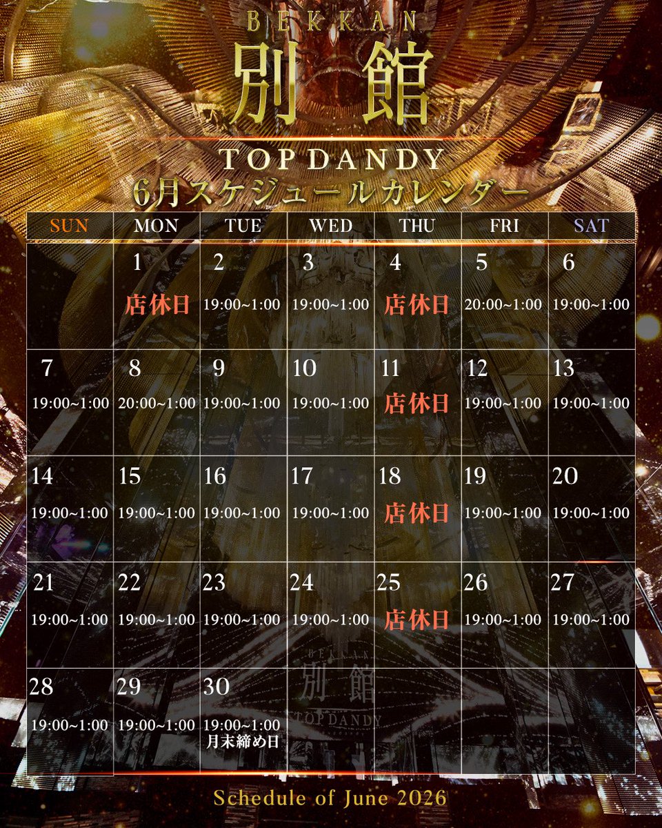 TOPDANDY_bekkan's tweet photo. #𝑻𝑶𝑷𝑫𝑨𝑵𝑫𝒀別館

　　　─── 六　月　到　来 ───

初夏の風が街を包み、新たな季節の訪れとともに六月を迎えました。

日頃より𝑻𝑶𝑷𝑫𝑨𝑵𝑫𝒀別館をお支えいただき、誠にありがとうございます。

先月は一周年という大きな節目を迎え、多くのご愛顧と温かいご支援を賜りましたこと、改めて心より御礼申し上げます。

そして六月——

別館にとって上半期を締めくくる、大切な節目の月となります。

この半年間の感謝を胸に、一人ひとりのお客様へ、より上質な時間と特別な空間をお届けできるよう、従業員一同、全力で努めてまいります。

周年を経て、ここからさらにその先へ——

進化を止めることなく、この場所だからこそ生まれる価値を追求し続けます。

上半期の集大成となる六月。

皆さまのご来店を、別館一同心よりお待ちしております。

今月も変わらぬご愛顧のほど、何卒よろしくお願い申し上げます。