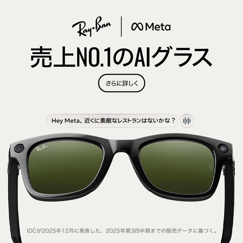 biccameraE's tweet photo. 「Hey Meta、これ何？」
目の前のものをAIに聞くだけで、すぐ答えてくれる。
翻訳、検索、撮影、音楽、通話―全部ハンズフリー。スマホを出さない日常が、AIグラスで始まる。

6/4～ビックカメラ.com販売開始
6/16～有楽町・なんば店販売開始
7/22～取り扱い店舗にて順次販売開始