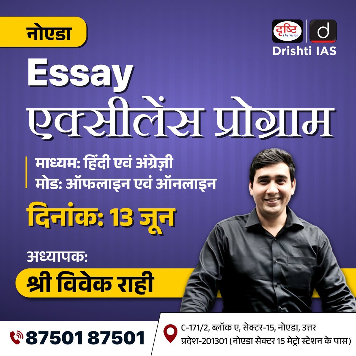 drishtiias's tweet photo. नोएडा  
 
Essay एक्सीलेंस प्रोग्राम 
 
बैच के संबंध में विस्तृत जानकारी पाने के लिए आप इस लिंक: https://t.co/AiF9L26TVu पर क्लिक करें

📞87501 87501
.
#EssayExcellenceProgram #Noida #UPSCEssay #UPSCPreparation #HindiMedium #DrishtiIAS https://t.co/zrXdnlmTkB
