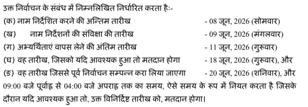 CeoRajasthan's tweet photo. 👉नामांकन आज से प्रारंभ 
👉राज्यसभा के सदस्यों के निर्वाचन हेतु #ECI द्वारा दिनांक 1 जून 2026 को द्विवार्षिक चुनाव की अधिसूचना जारी 

#ECI 
@ECISVEEP @DIPRRajasthan 
@DDNational @airnews_jaipur https://t.co/lpWz20bDg1