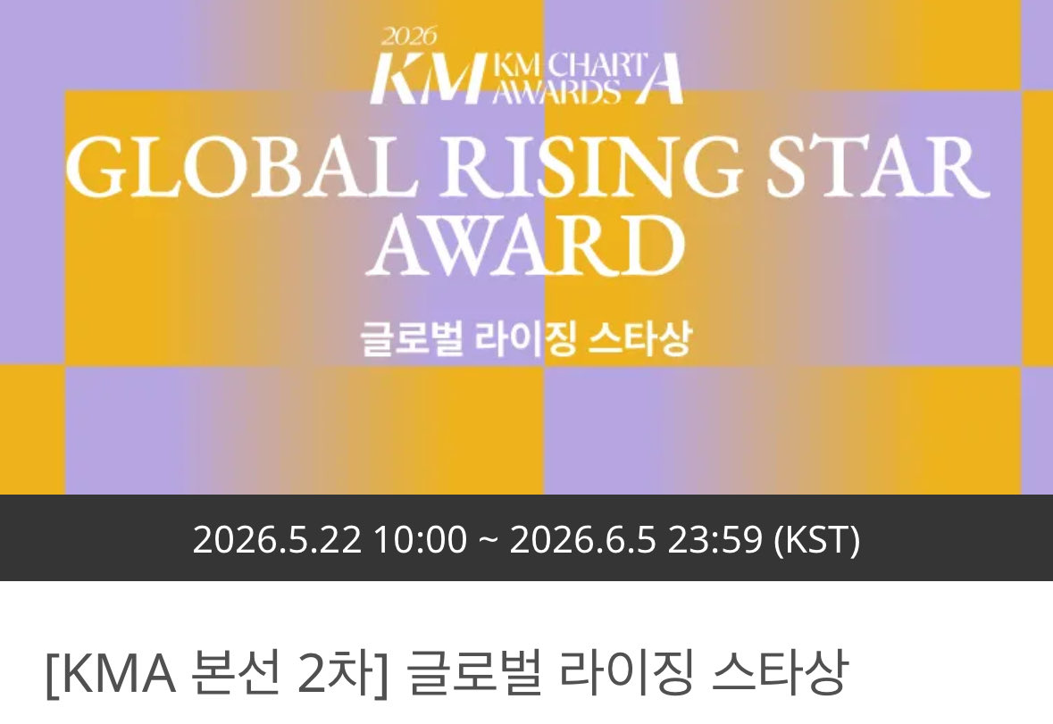 NewBeat_twt's tweet photo. [📢]

🏆 KM CHART AWARDS 2026🏆

[KMA 본선 2차] 글로벌 라이징 스타상 투표 진행 중!
NEWBEAT의 빛나는 순간을 함께 만들어주세요!

📅 ~ 6/5 (금) 23:59까지
🔗아이돌챔프 / 유픽 / 마이원픽에서 투표 가능합니다.

#NEWBEAT #NBT #뉴비트 https://t.co/QQthutsMZR