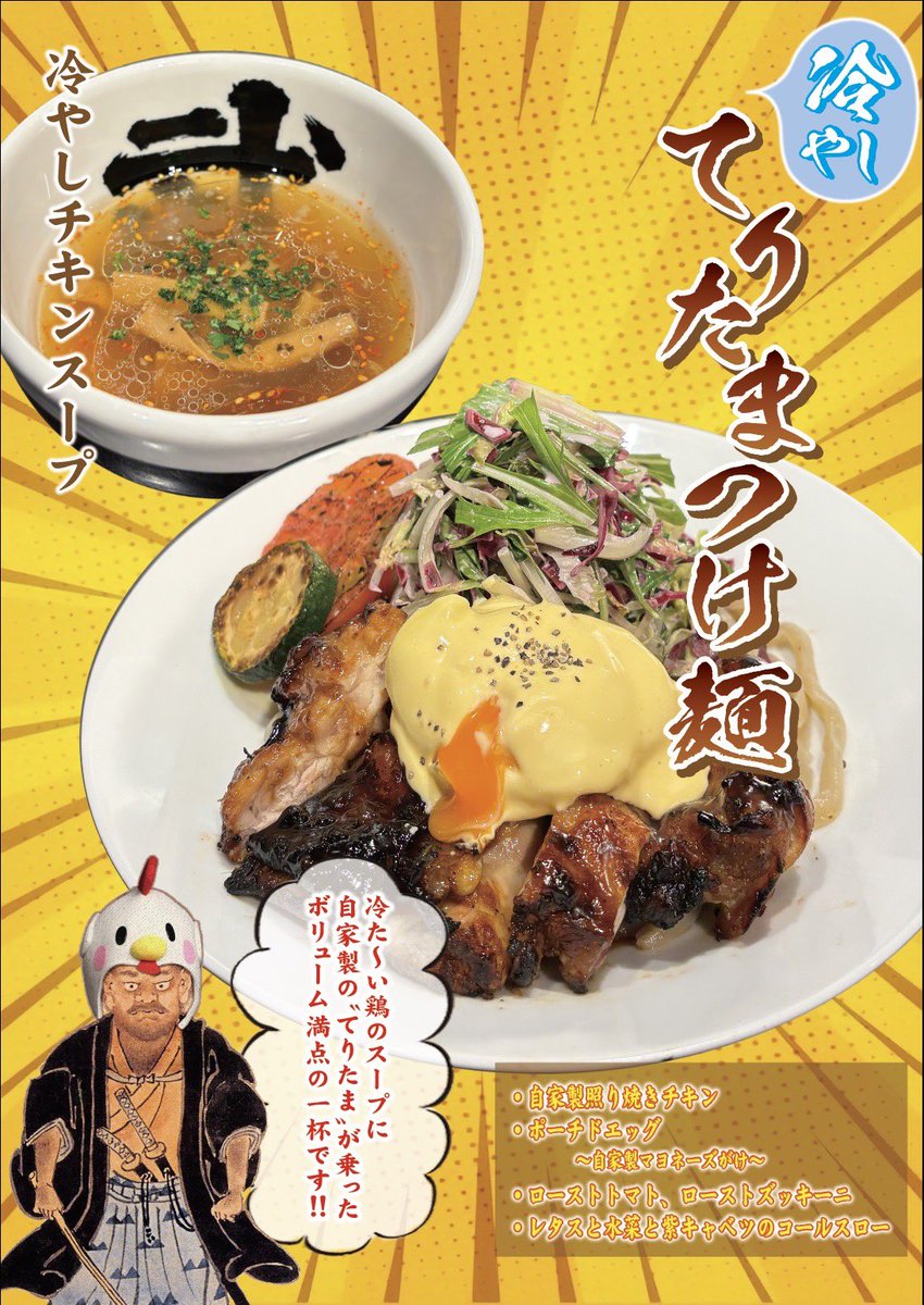 麺屋武蔵 武骨相傳 公式 (@bukotusouden634) / Posts / X