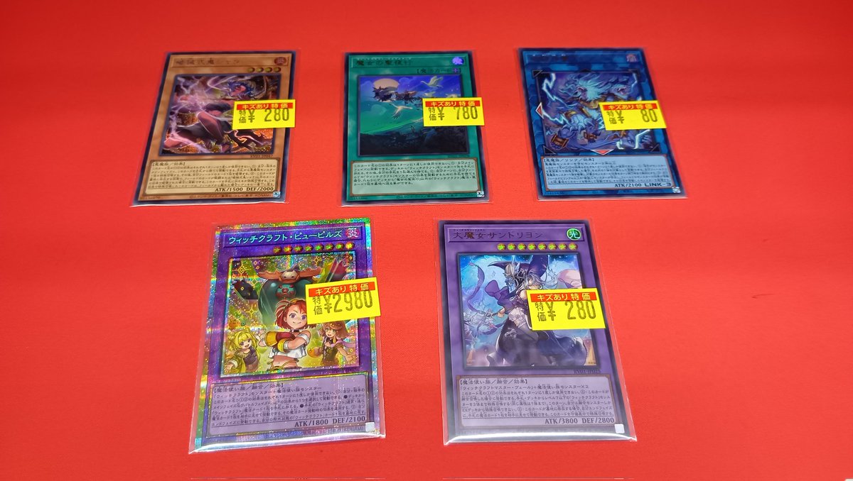 遊戯王 訳アリ特価、多数入荷致しました‼️ 写真以外にも特価多数ご