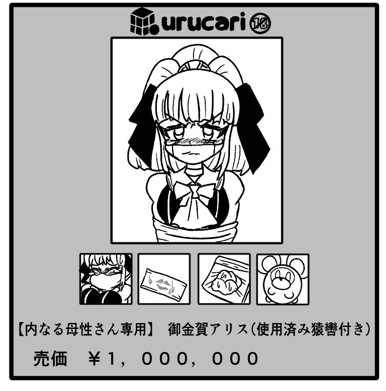 GrnCactus's tweet photo. ぷ○る最新話で、100万円で出品されてるアリスちゃんが何やらいかがわしく見えたのでらくがき… https://t.co/LGGjrAlT7p