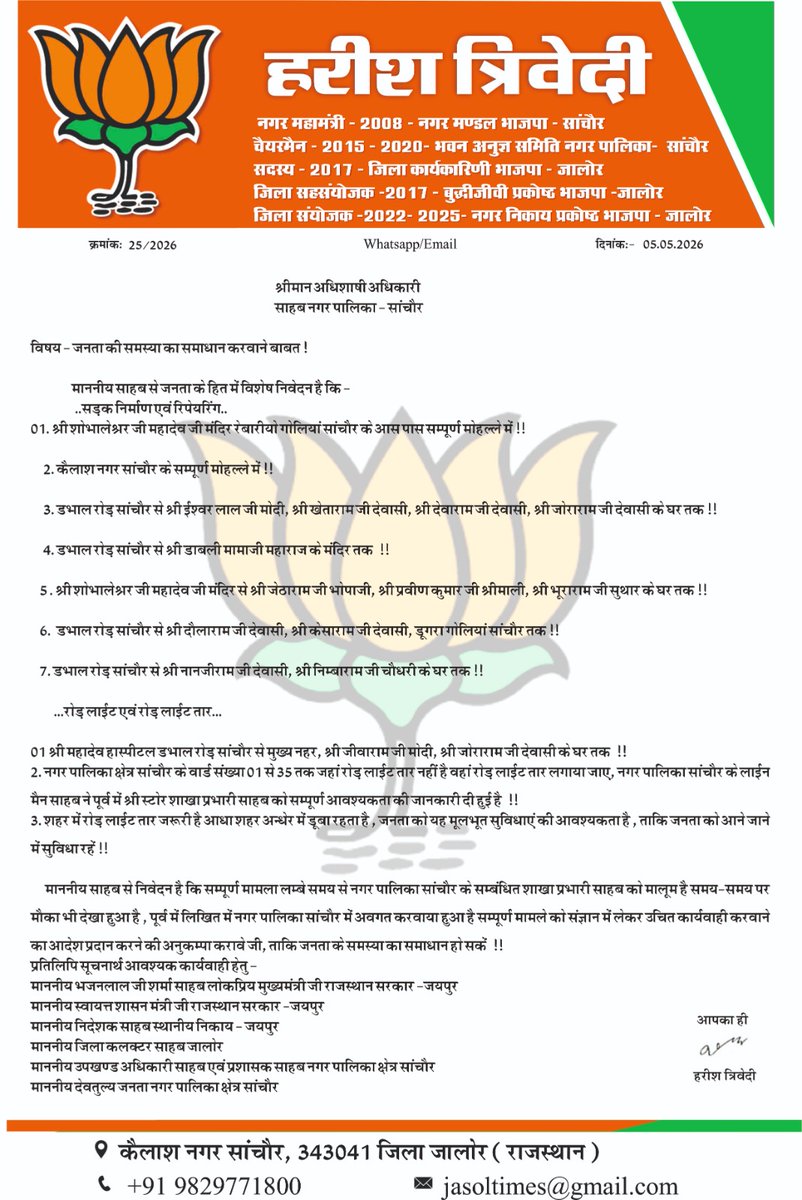 JasolTimes's tweet photo. ....*जनता के हित में संज्ञान में लेने बाबत..*
@BhajanlalBjp @RajCMO https://t.co/P1ugeaUsDd