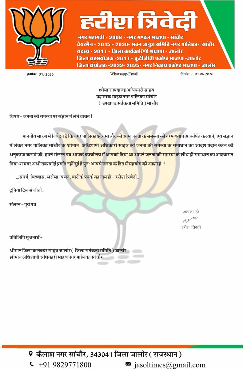 JasolTimes's tweet photo. ....*जनता के हित में संज्ञान में लेने बाबत..*
@BhajanlalBjp @RajCMO https://t.co/P1ugeaUsDd